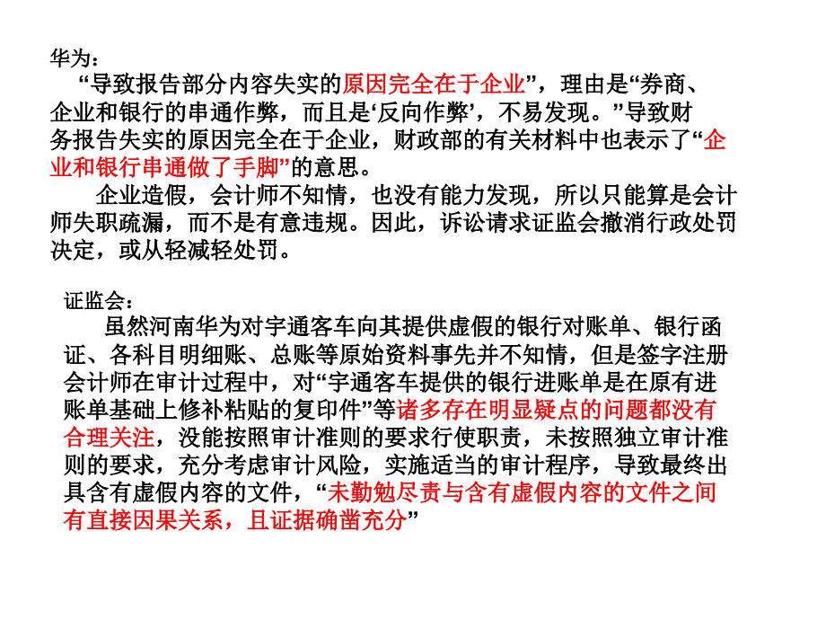 审计第二次讨论_第2页