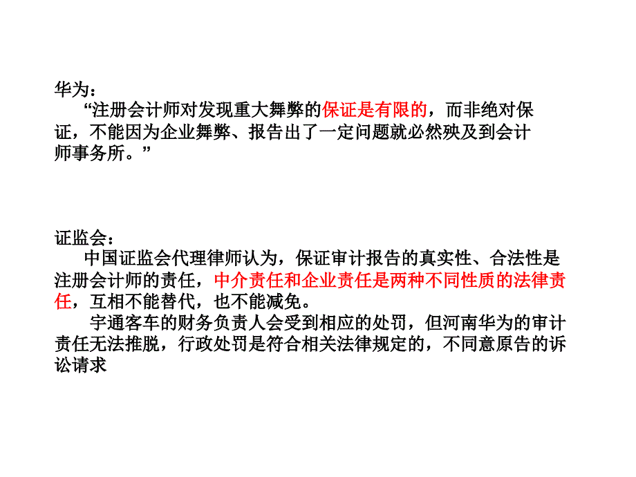 审计第二次讨论_第3页