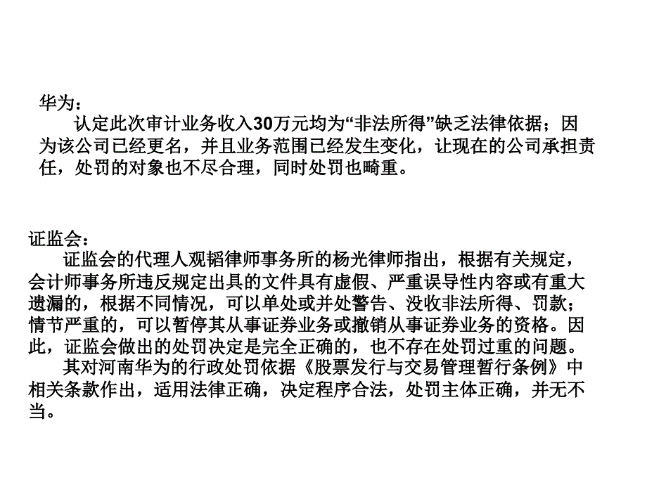 审计第二次讨论_第4页