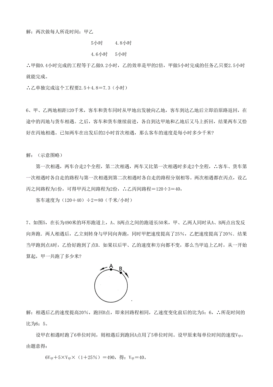 重点中学小升初数学入学模拟试题七(含答案)_第2页