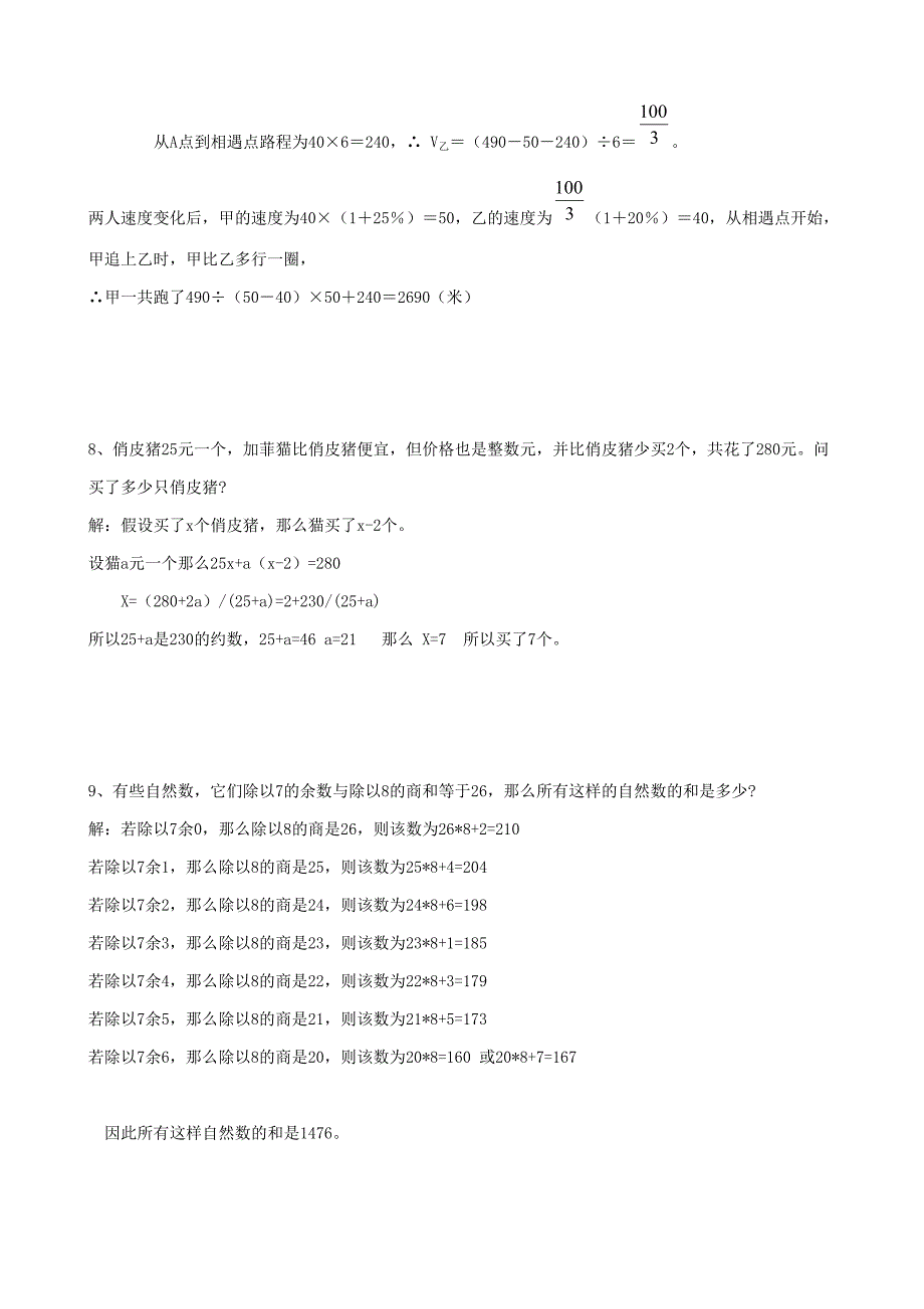 重点中学小升初数学入学模拟试题七(含答案)_第3页