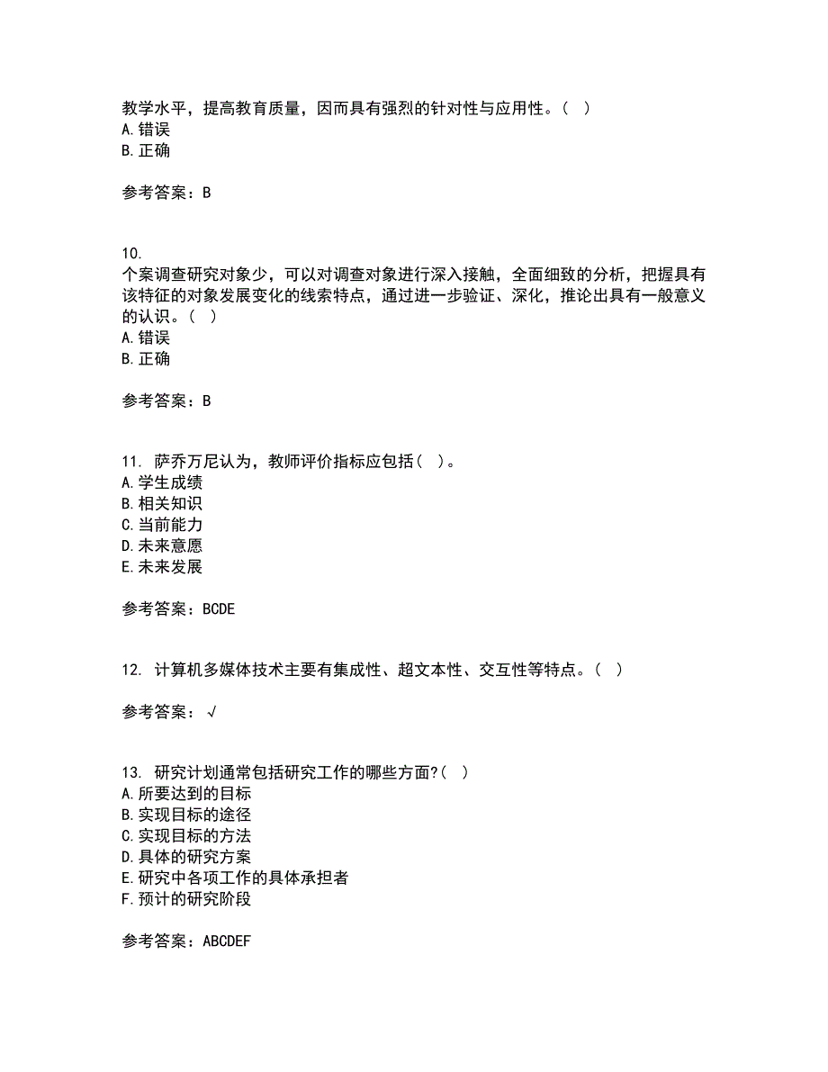 东北师范大学21秋《小学教育研究方法》在线作业三满分答案42_第3页