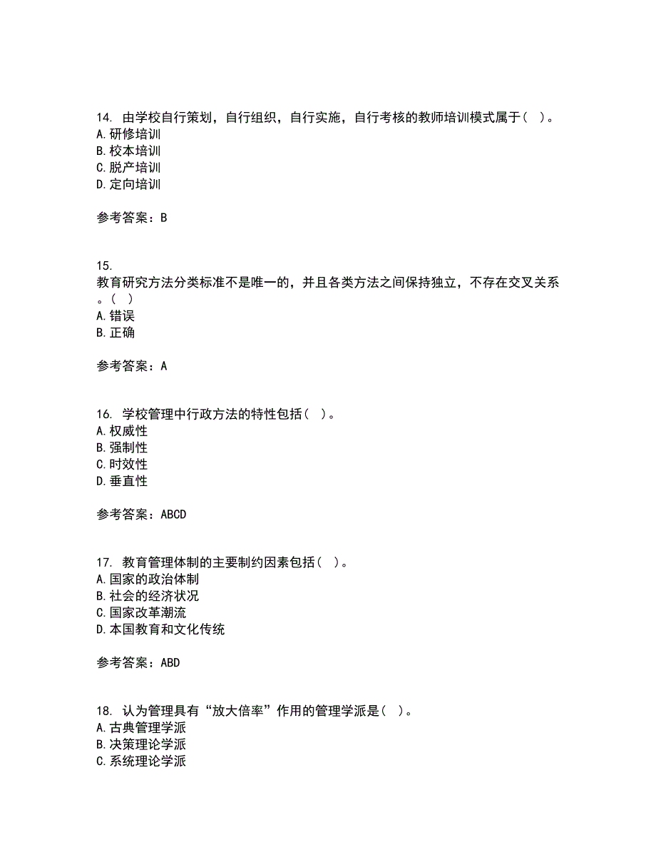 东北师范大学21秋《小学教育研究方法》在线作业三满分答案42_第4页