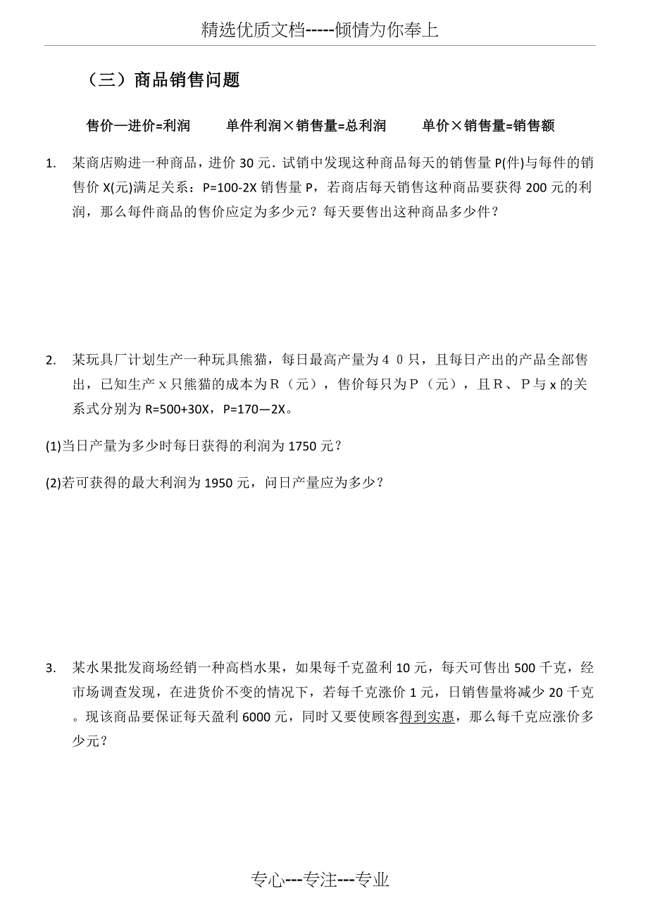 一元二次方程应用题经典题型汇总_第3页