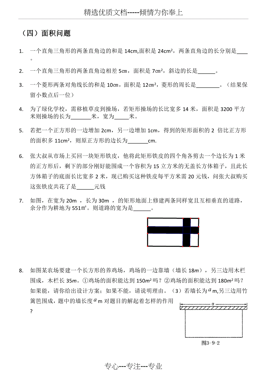 一元二次方程应用题经典题型汇总_第5页