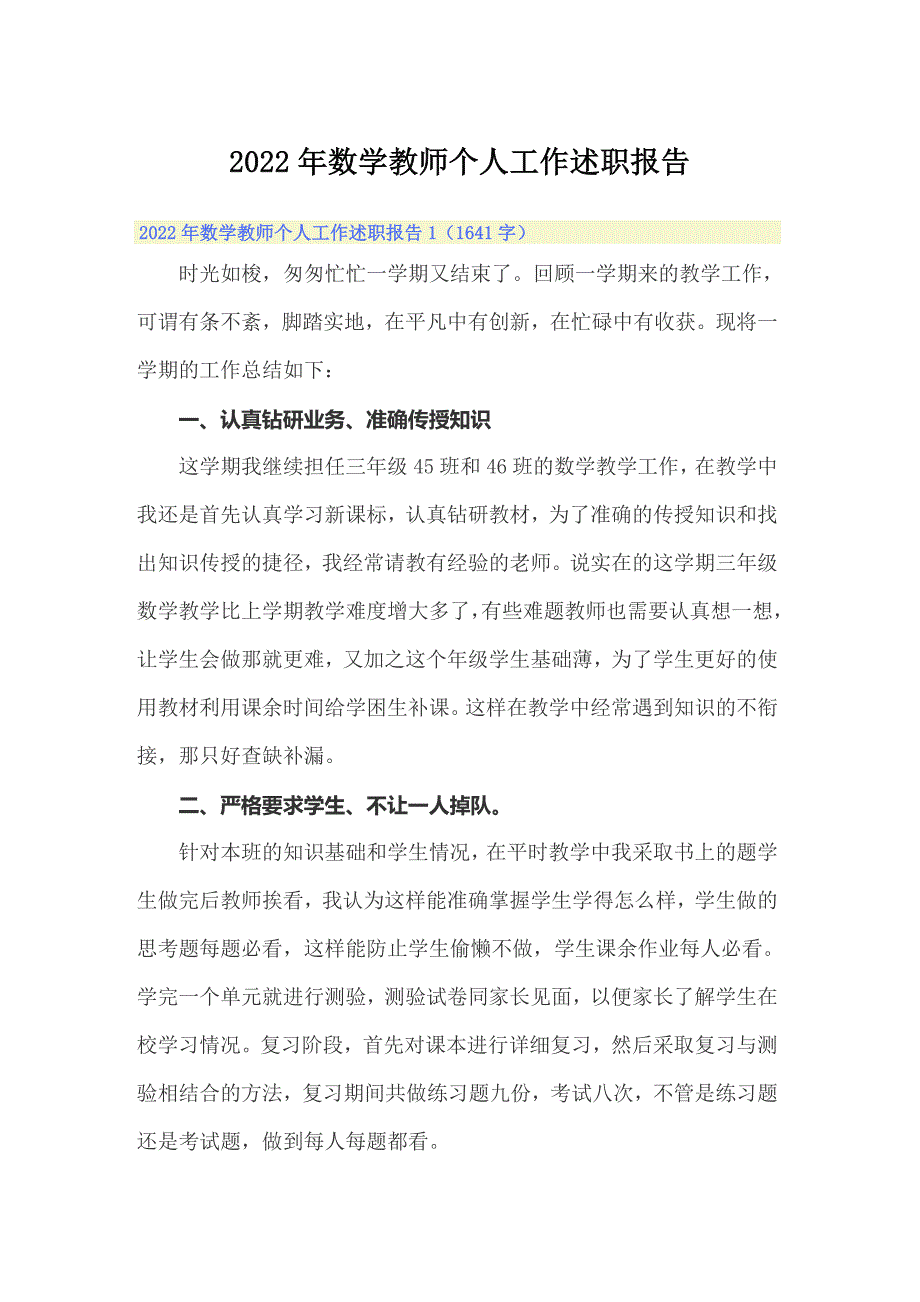 2022年数学教师个人工作述职报告_第1页