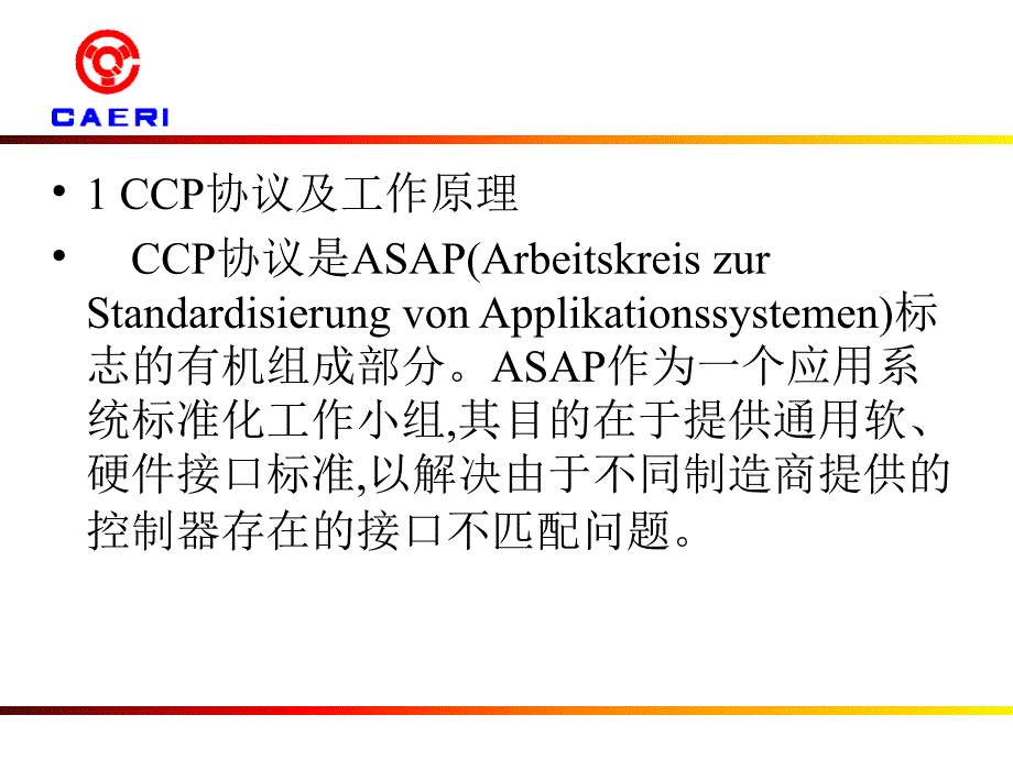 CCP交流及CANape开发【优质材料】_第4页