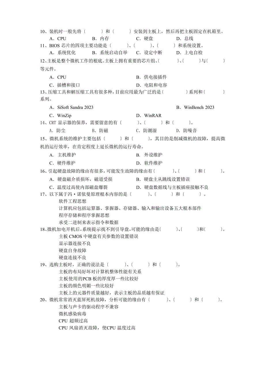 微机系统与维护课程综合练习题及答案_第3页