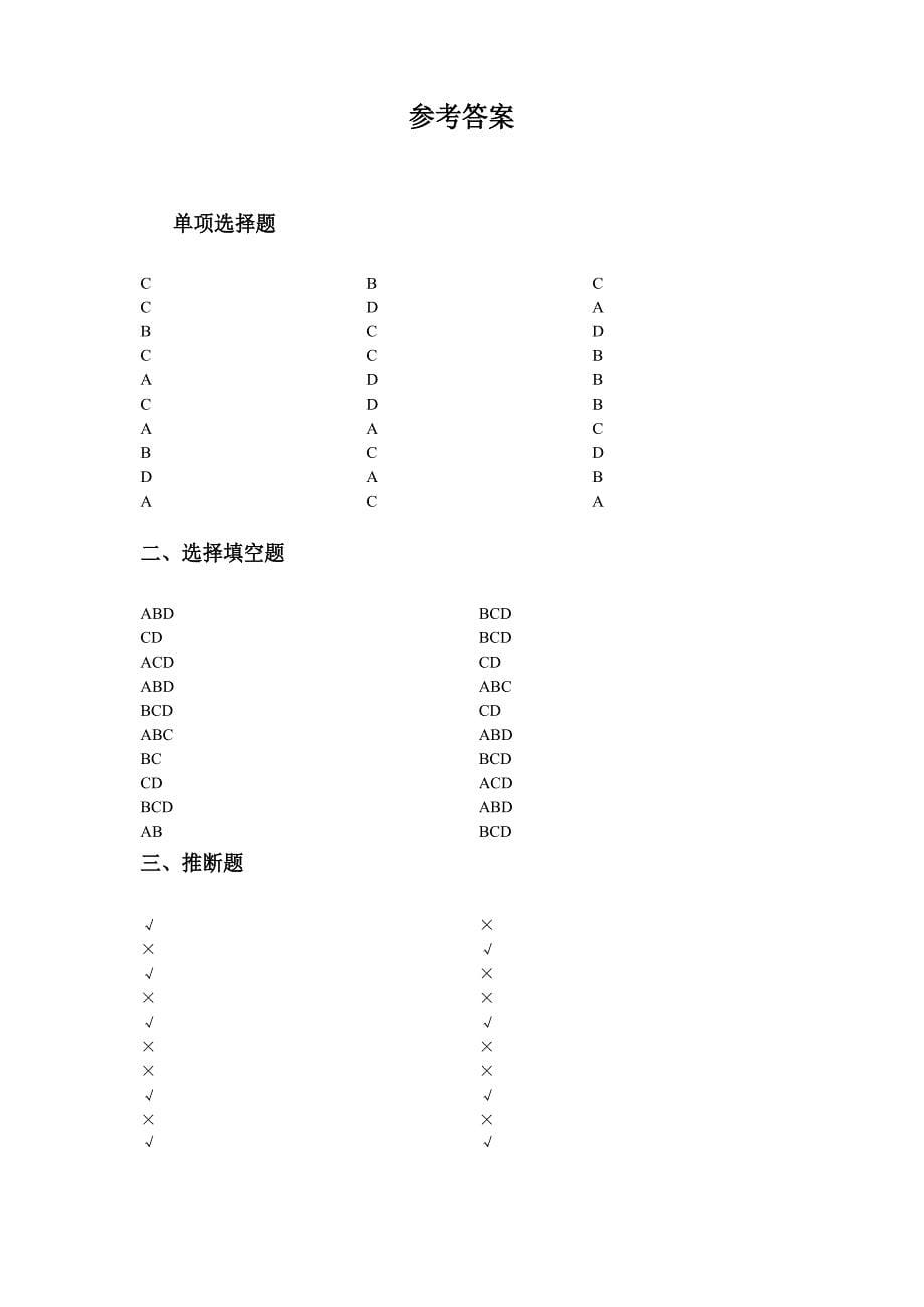 微机系统与维护课程综合练习题及答案_第5页