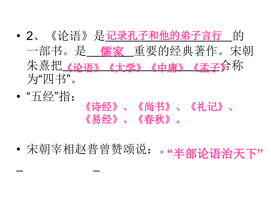 《论语》十则复习要点_第3页