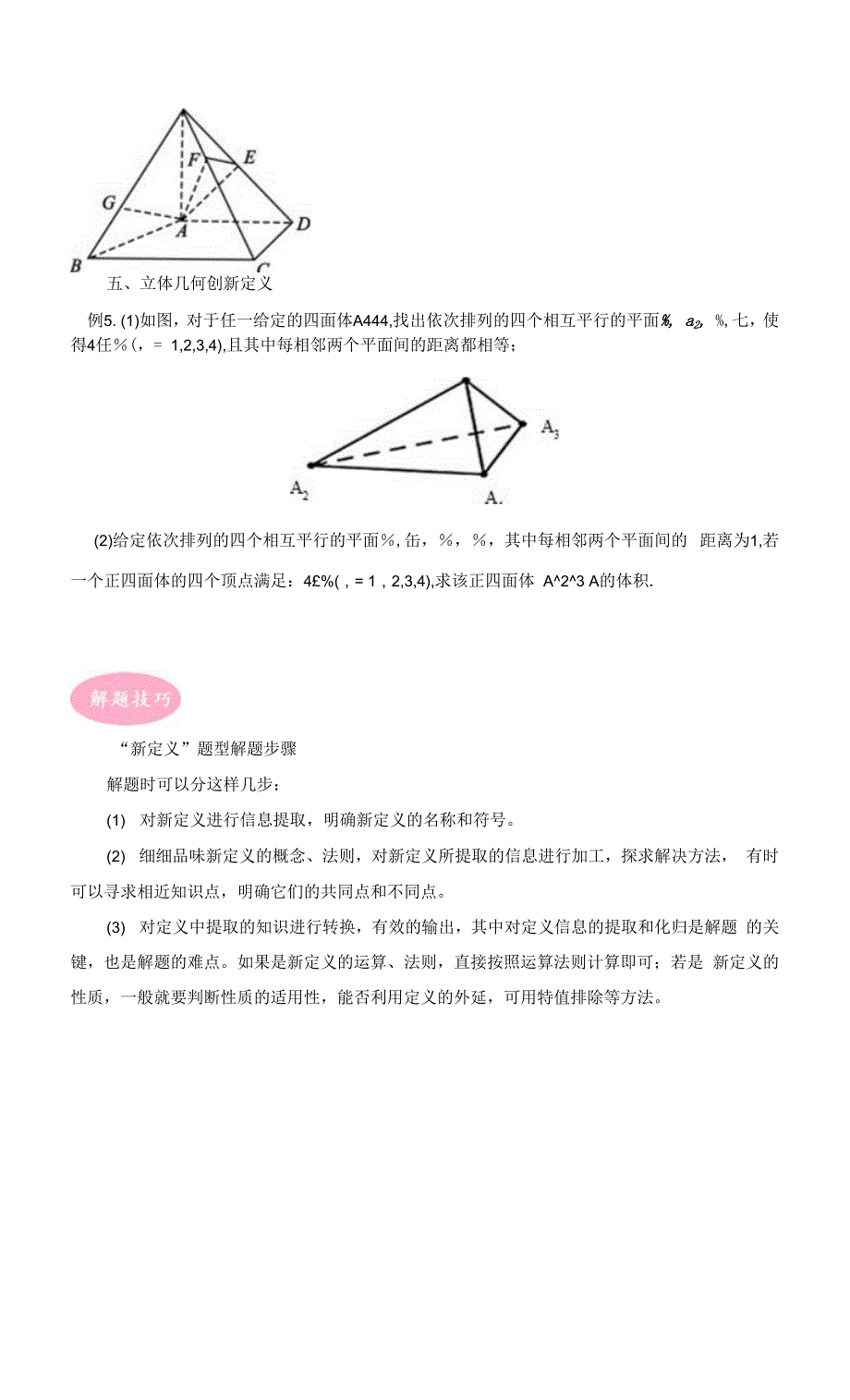 专题04--立体几何(原卷版)-【大题小卷】冲刺2022年高考数学大题限时集训(新高考专用).docx_第4页