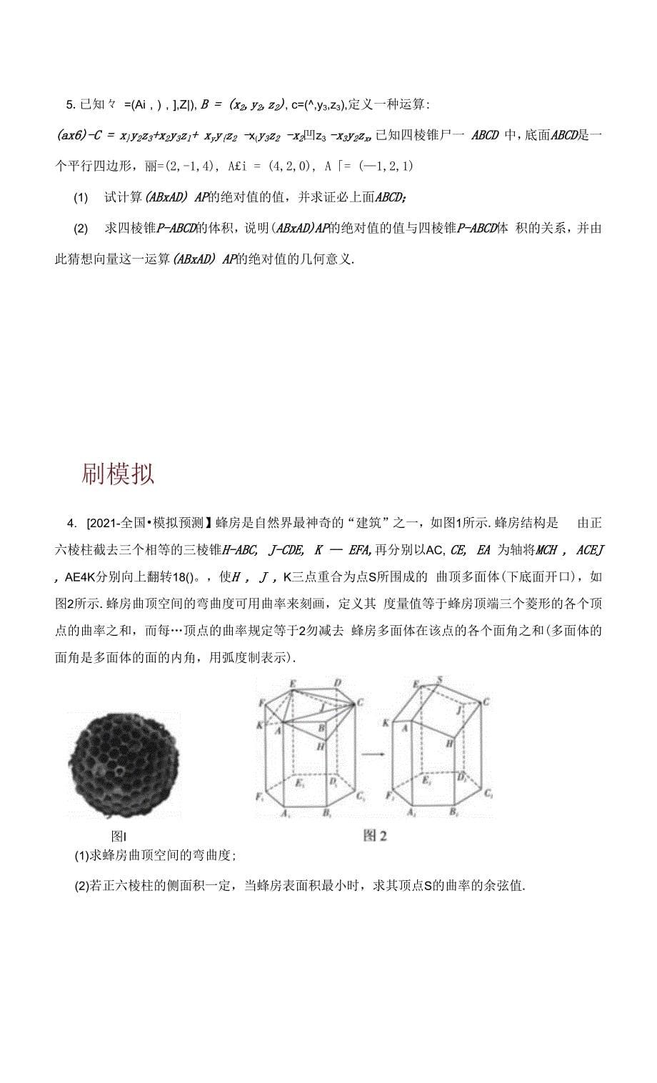 专题04--立体几何(原卷版)-【大题小卷】冲刺2022年高考数学大题限时集训(新高考专用).docx_第5页