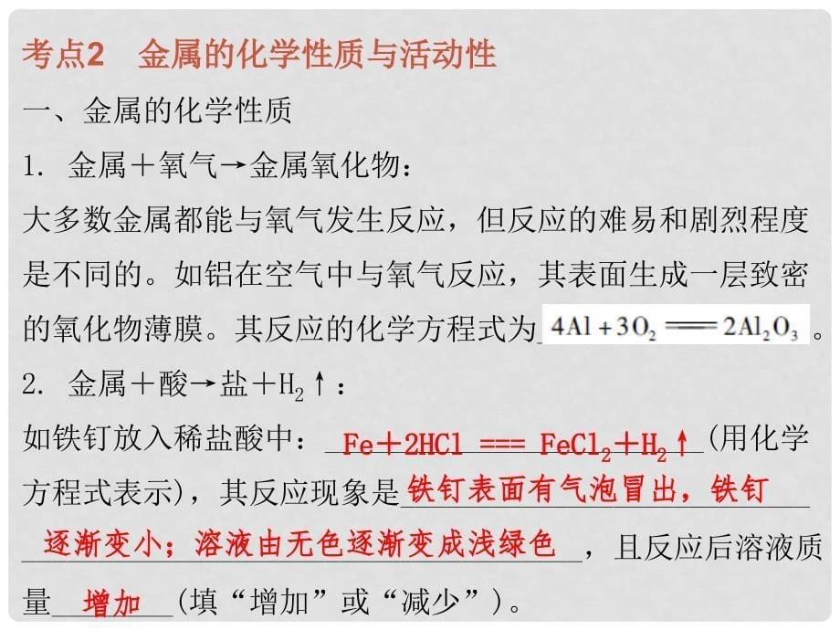 广东省中考化学总复习 第五单元 金属与金属材料课件_第5页