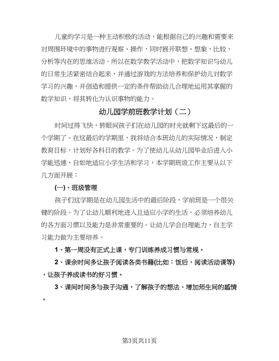 幼儿园学前班教学计划（五篇）.doc_第3页