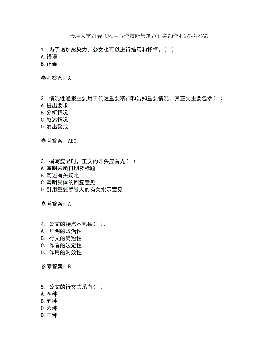 天津大学21春《应用写作技能与规范》离线作业2参考答案89_第1页