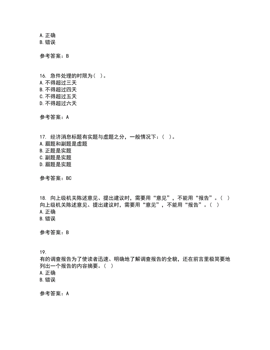 天津大学21春《应用写作技能与规范》离线作业2参考答案89_第4页