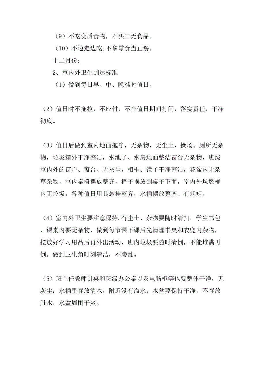 小学生养成教育的实施方案范文.doc_第2页