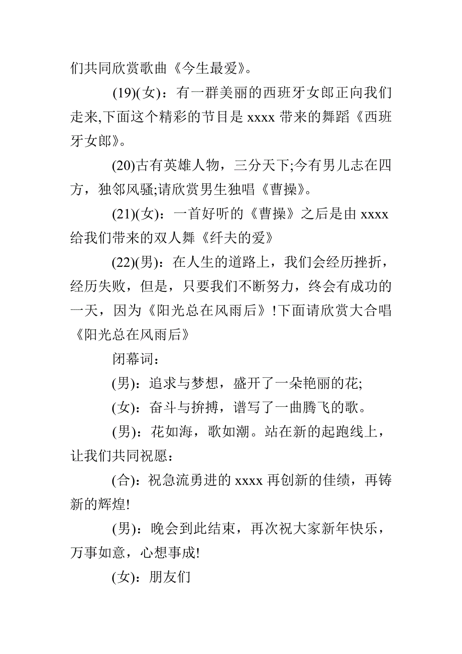 元旦晚会主持人互动台词_第5页