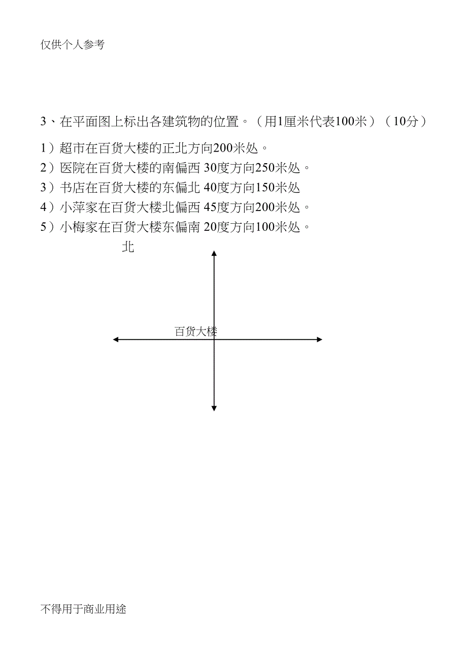 六年级数学《位置与方向》单元测试题(DOC 4页)_第3页