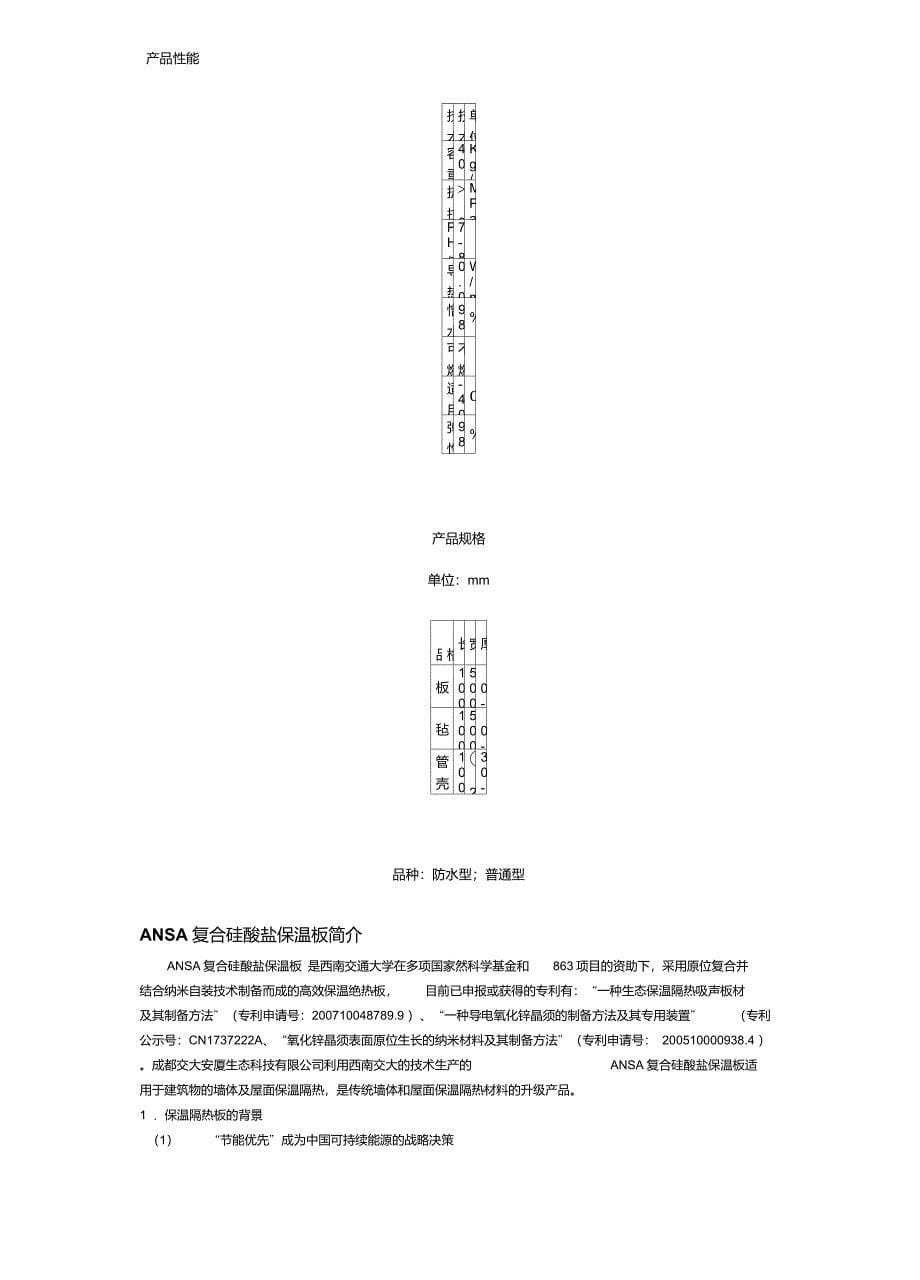 复合硅酸盐保温材料_第5页