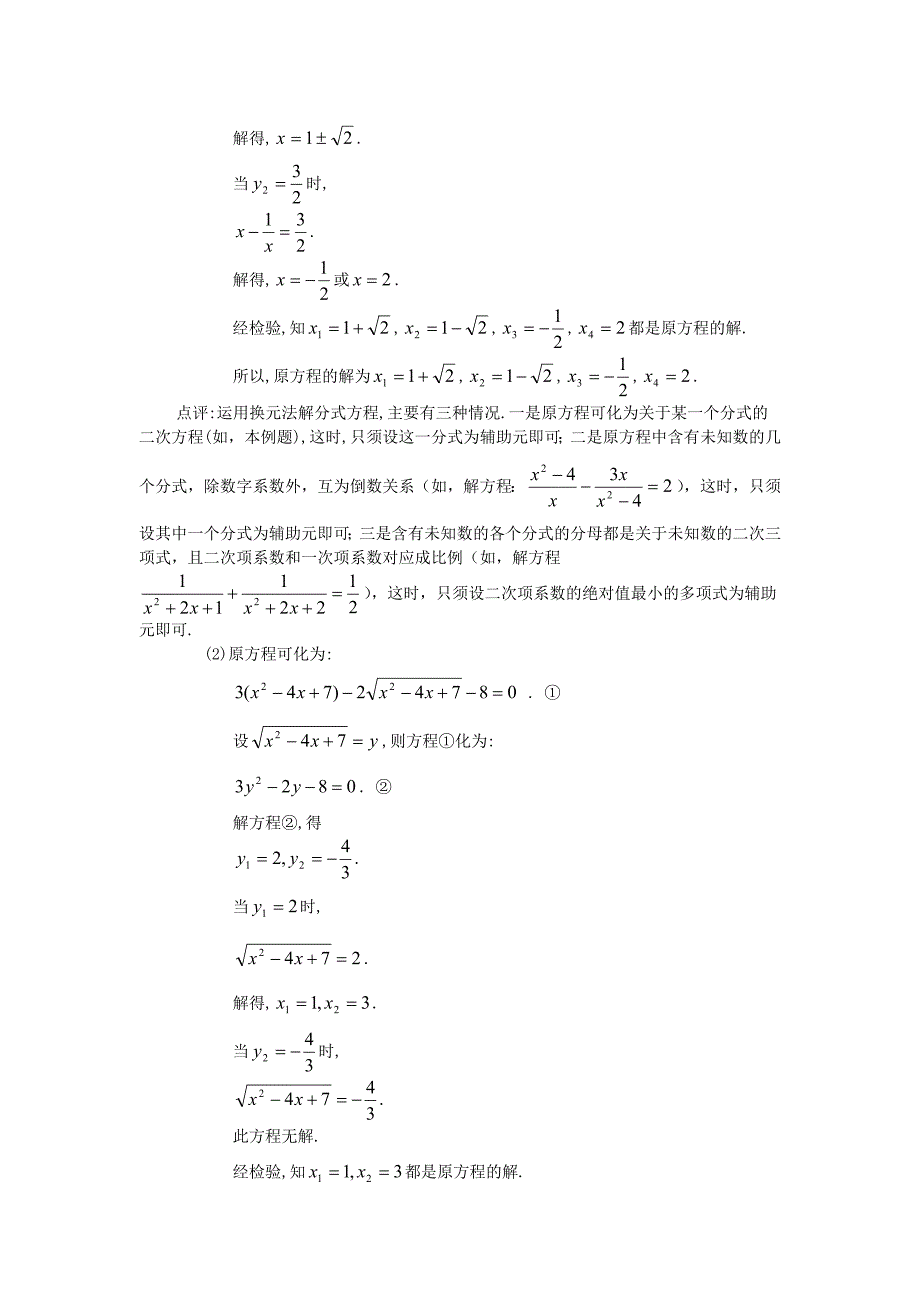 换元法在代数中的应用_第2页