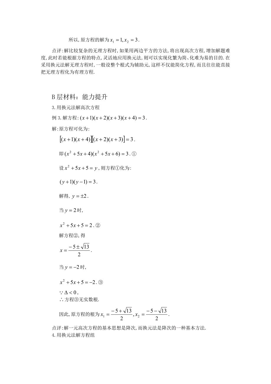 换元法在代数中的应用_第3页