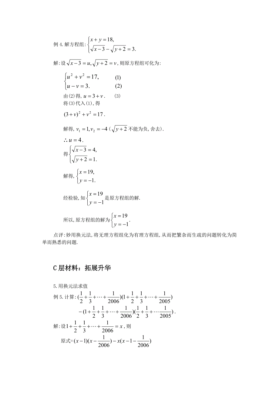 换元法在代数中的应用_第4页