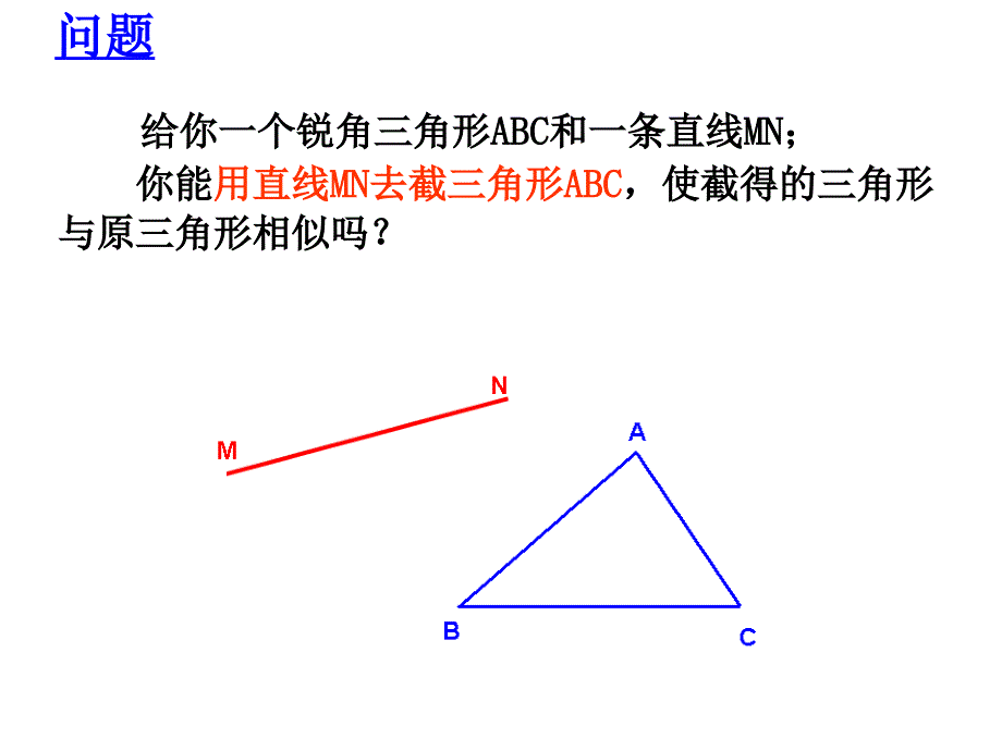 中考相似三角形复习课件_第2页