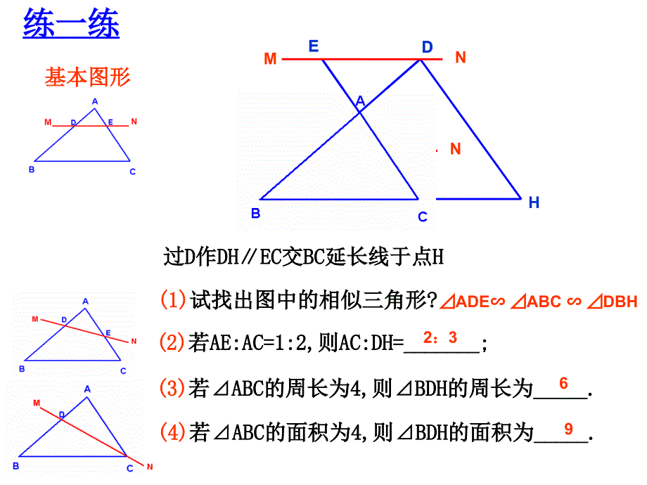 中考相似三角形复习课件_第3页