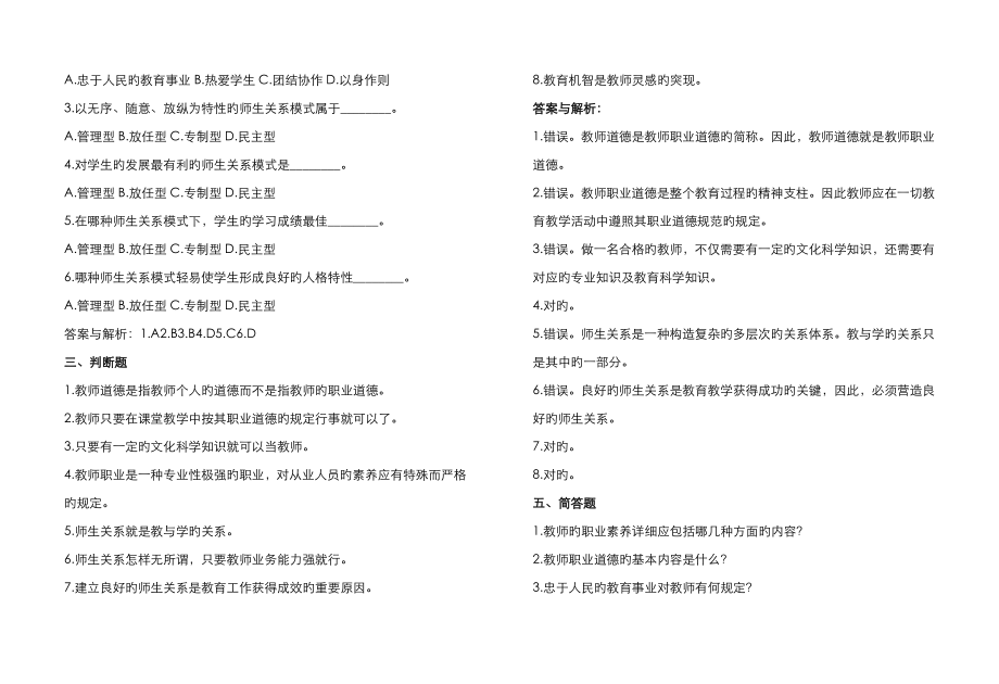 2023年江西教师招聘考试教育综合基础知识题库_第2页