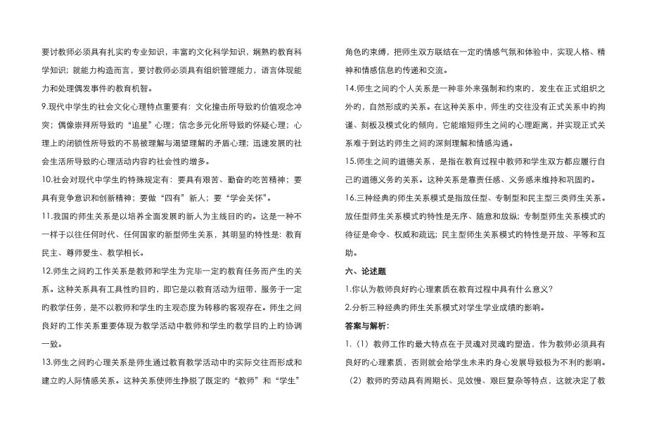 2023年江西教师招聘考试教育综合基础知识题库_第4页