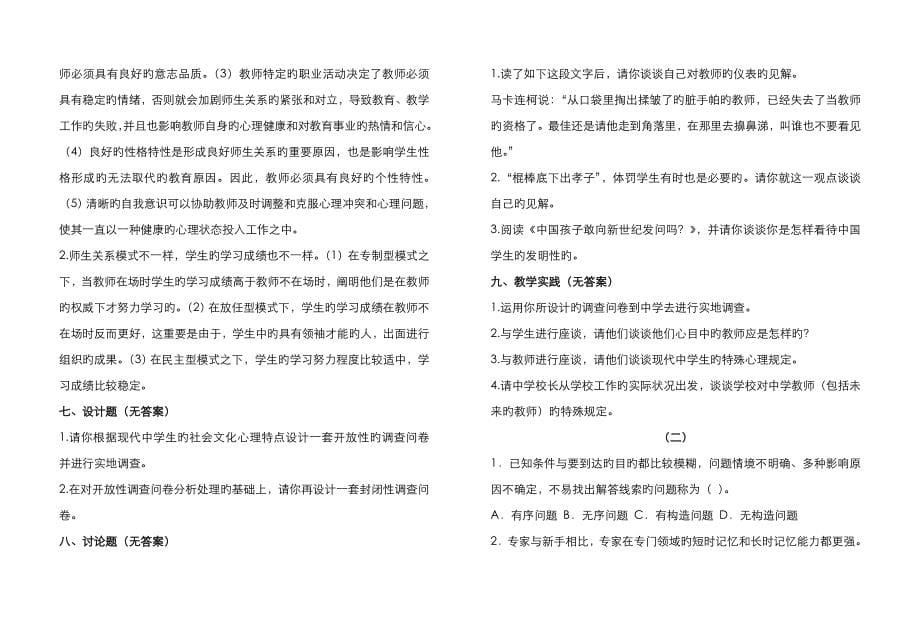 2023年江西教师招聘考试教育综合基础知识题库_第5页