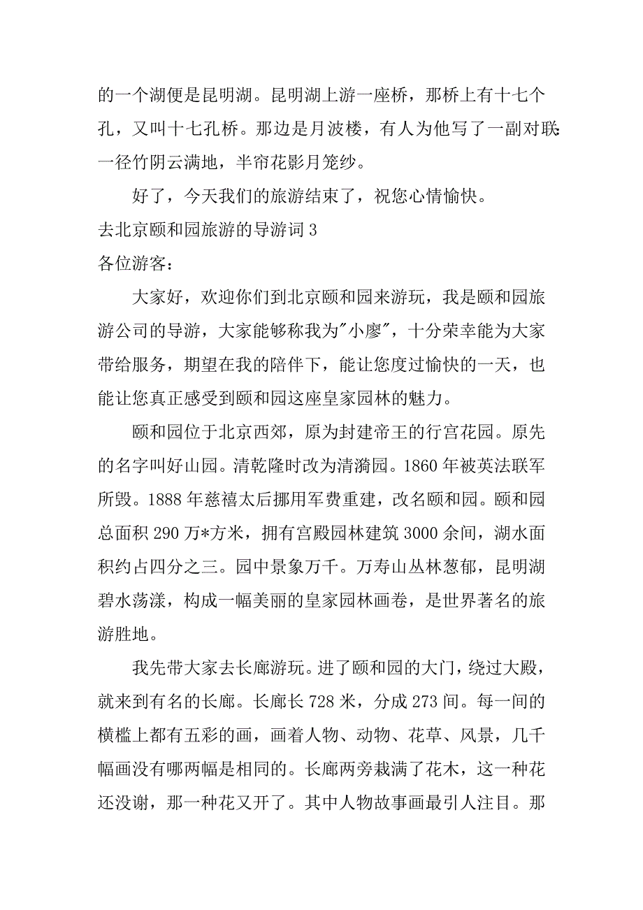 2023年去北京颐和园旅游导游词3篇（完整文档）_第3页