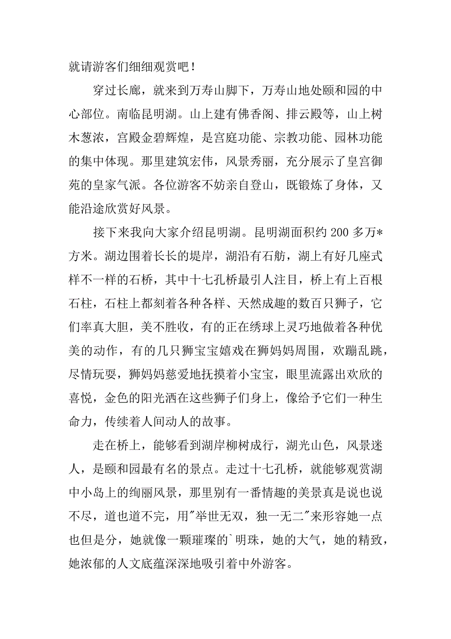 2023年去北京颐和园旅游导游词3篇（完整文档）_第4页