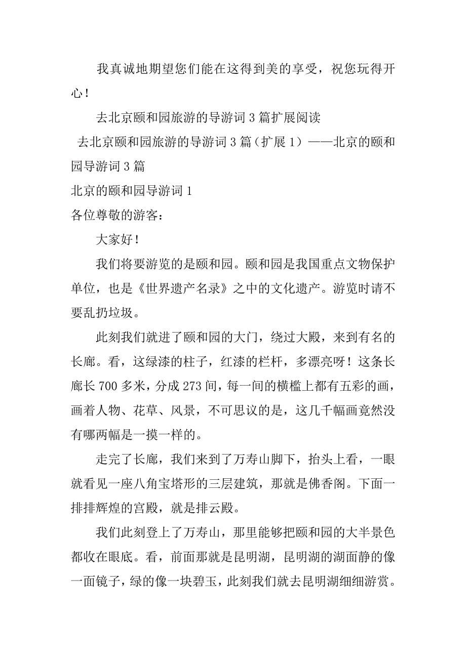 2023年去北京颐和园旅游导游词3篇（完整文档）_第5页