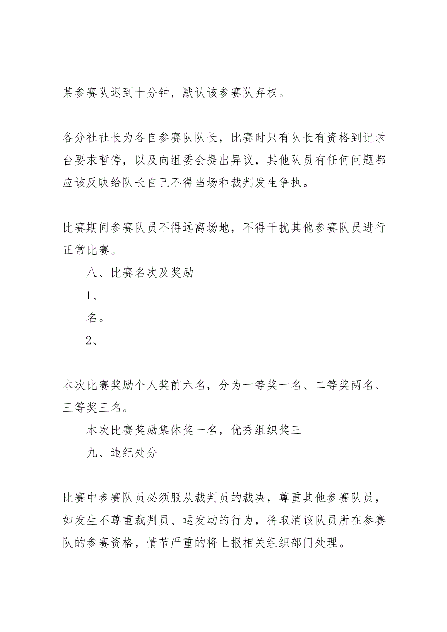 2023年自行车赛参观学习报告 .doc_第4页