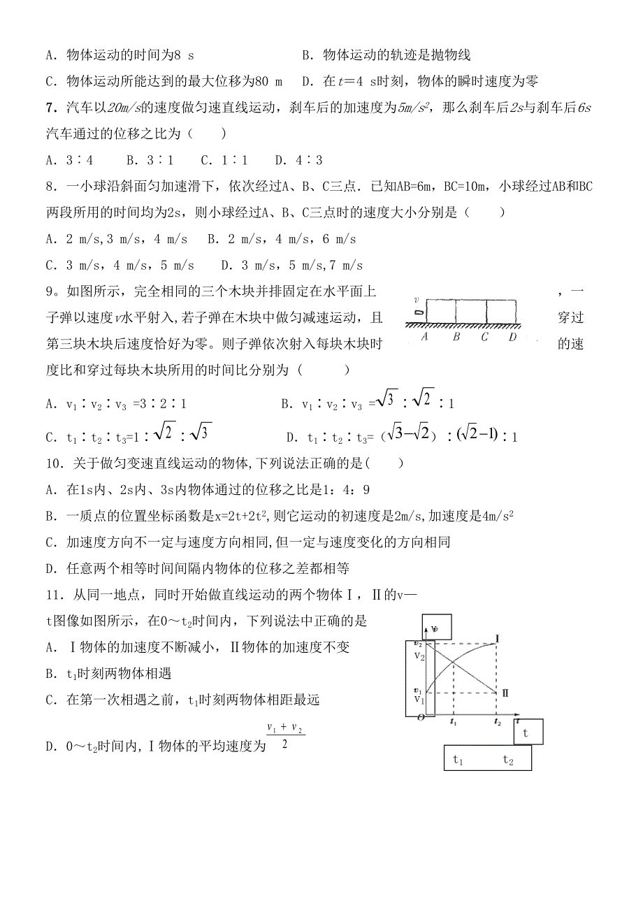 江西省万载中学2020学年高一物理10月月考试题(衔接班)(最新整理).docx_第2页