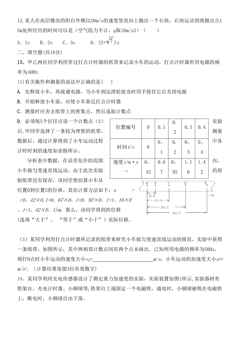 江西省万载中学2020学年高一物理10月月考试题(衔接班)(最新整理).docx_第3页