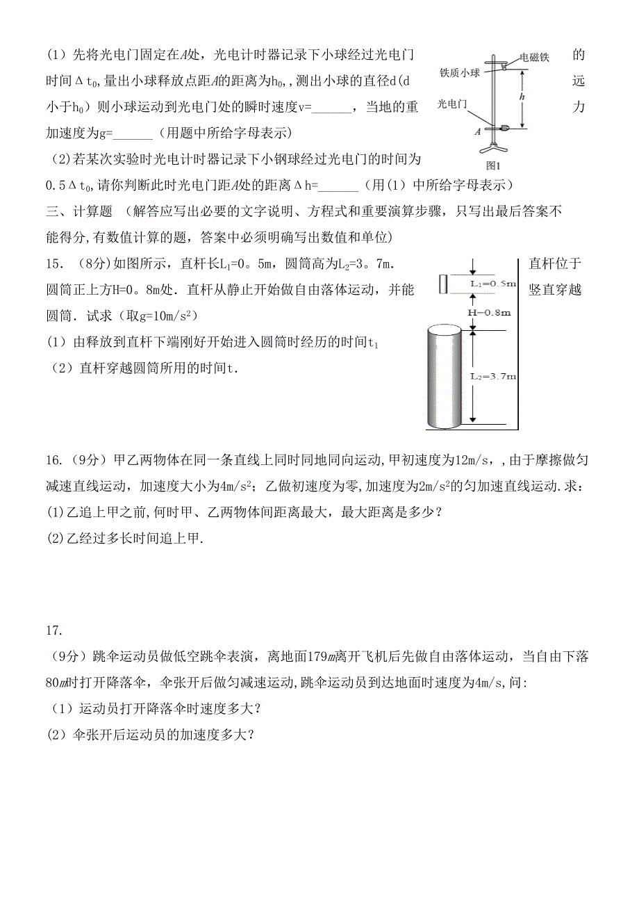 江西省万载中学2020学年高一物理10月月考试题(衔接班)(最新整理).docx_第4页