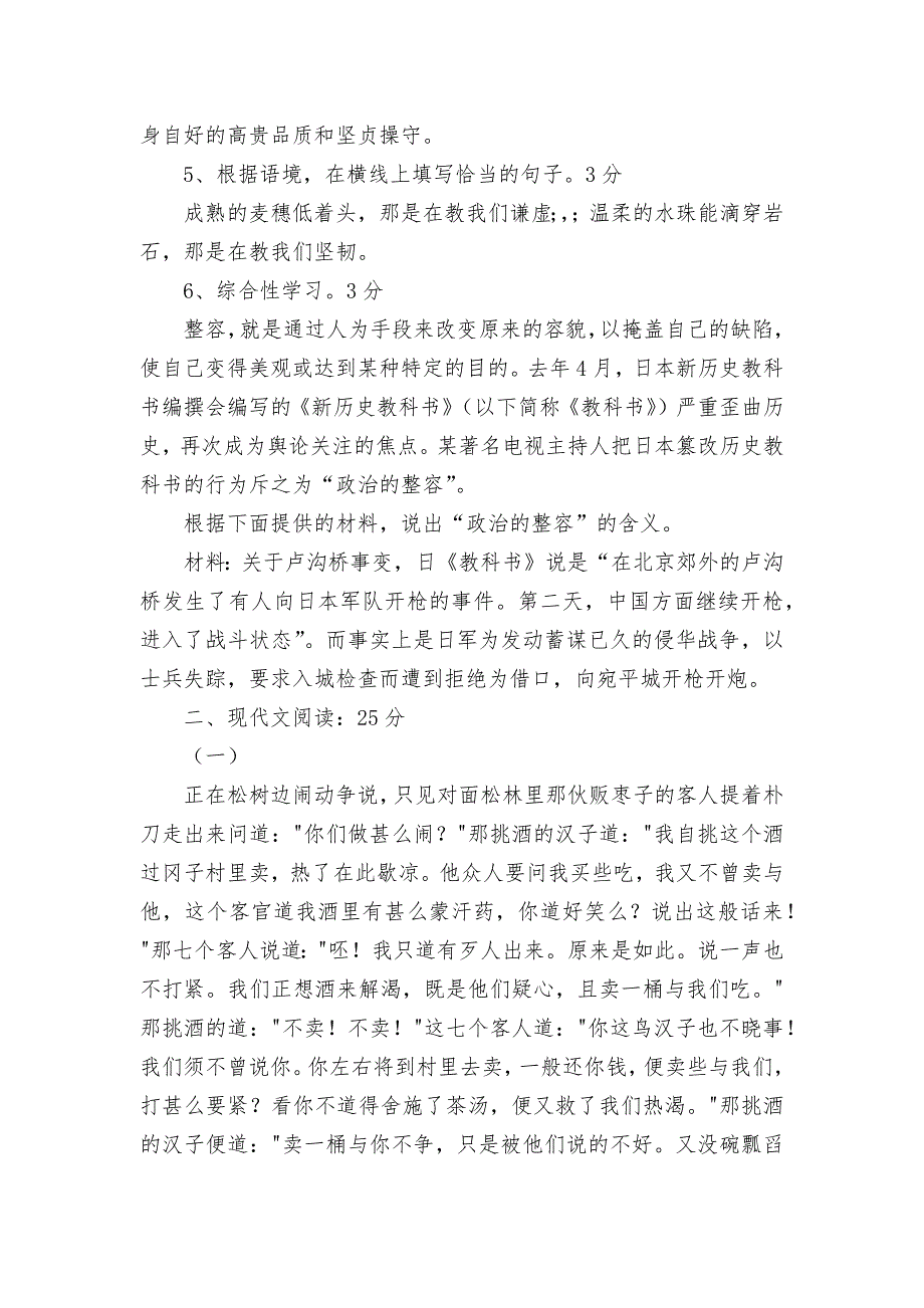 浙江湖州中考语文模拟试卷部编人教版九年级下册_第2页