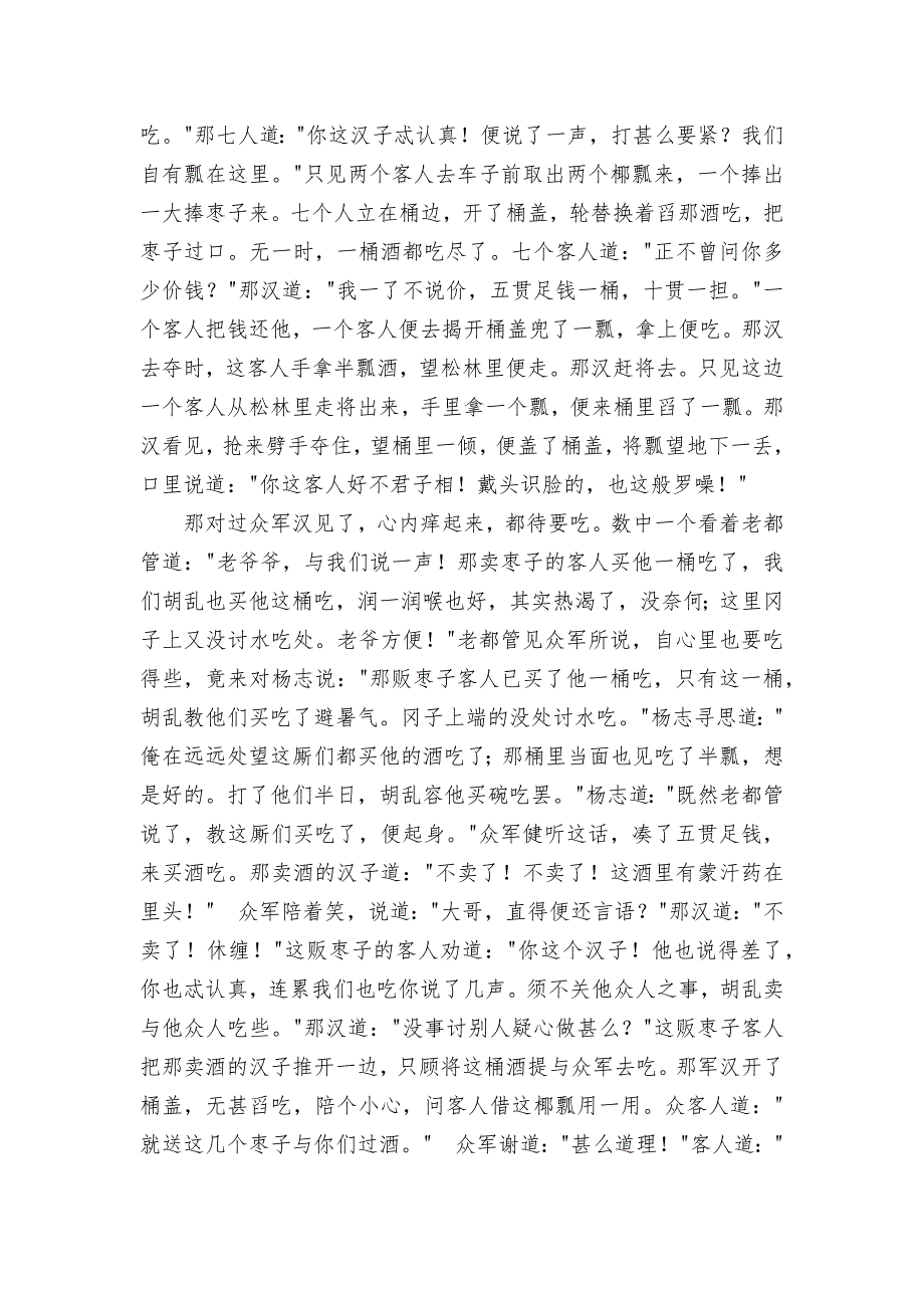 浙江湖州中考语文模拟试卷部编人教版九年级下册_第3页