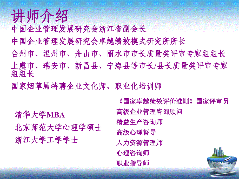 绩效管理培训PPT卓越绩效模式讲座发_第2页