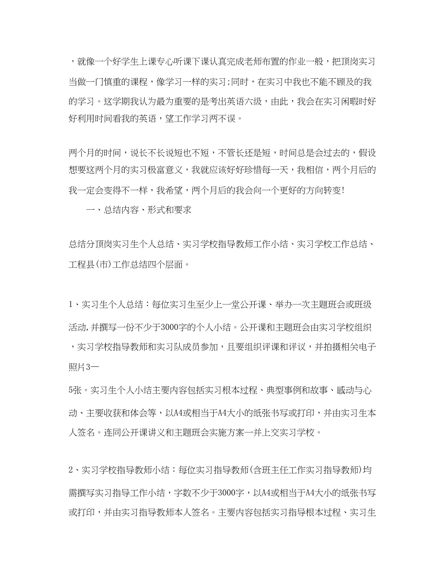 2023年实习生工作计划.docx_第2页