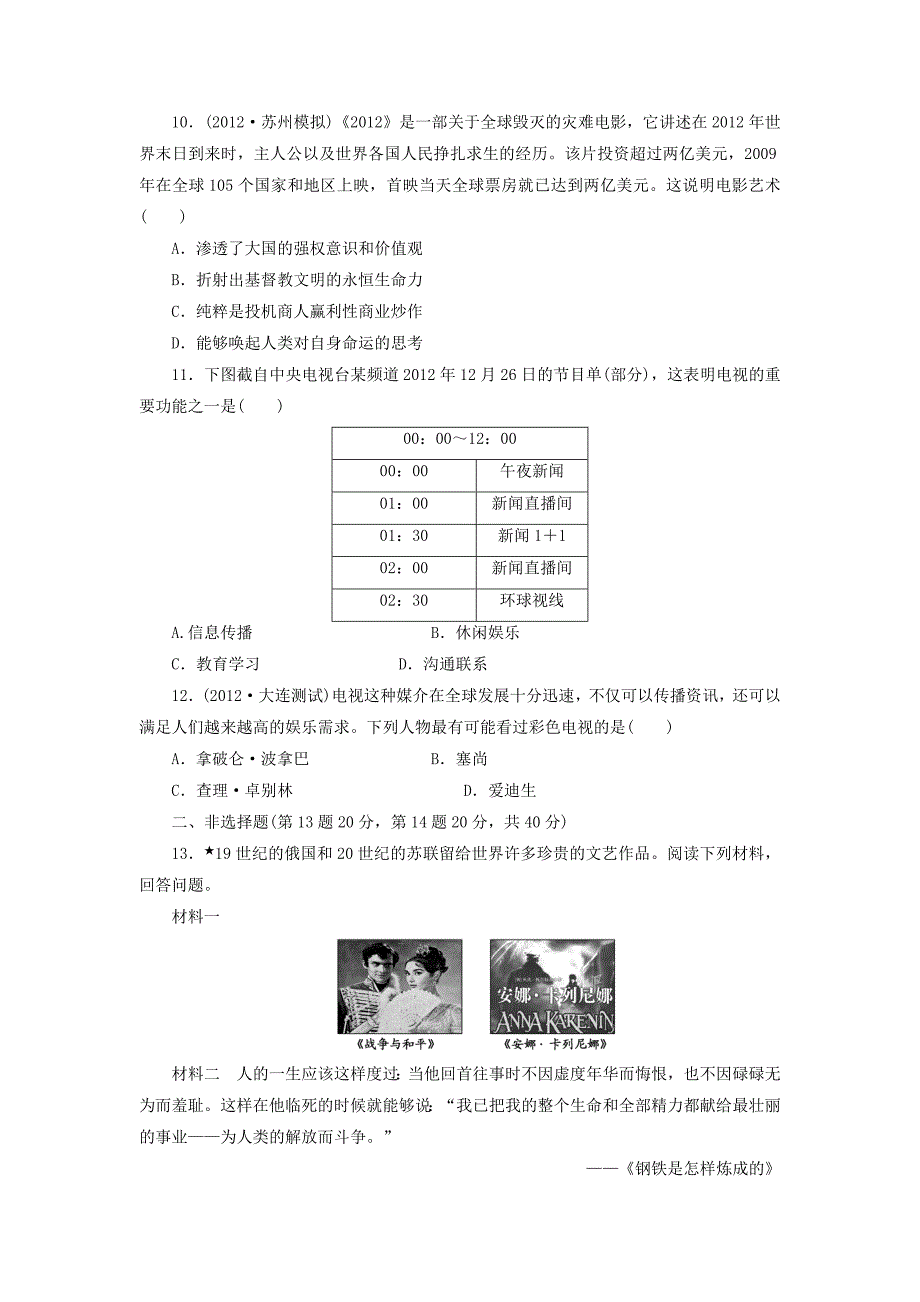 （广东专版）2014届高三历史一轮复习 课时跟踪检测（31）19世纪以来的世界文学艺术（含解析）_第3页