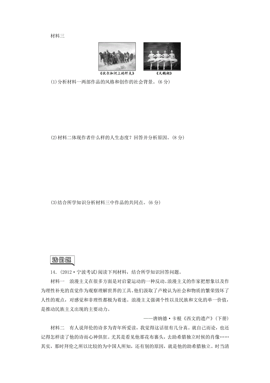 （广东专版）2014届高三历史一轮复习 课时跟踪检测（31）19世纪以来的世界文学艺术（含解析）_第4页