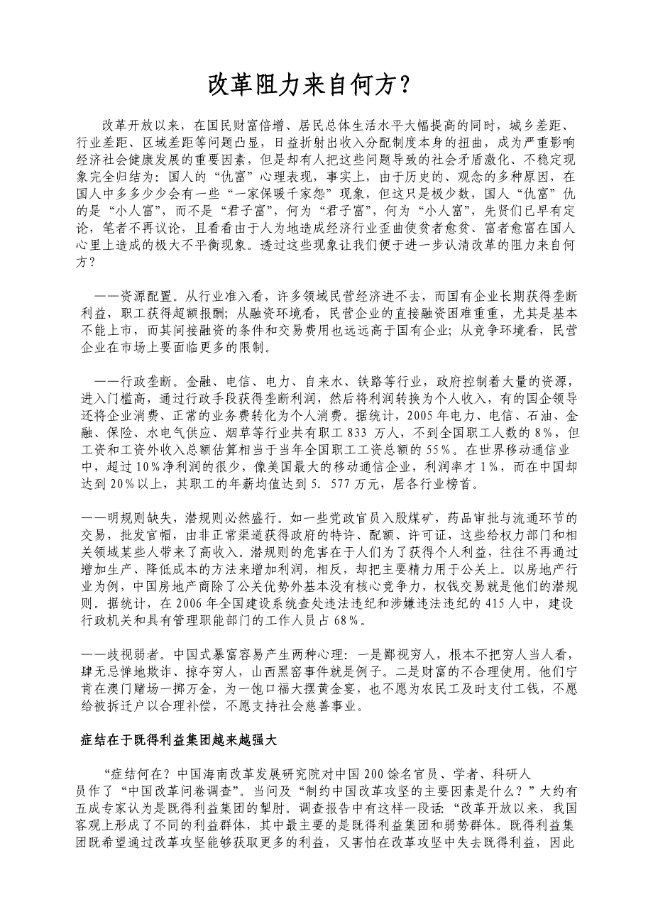 改革阻力来自何方.doc_第1页