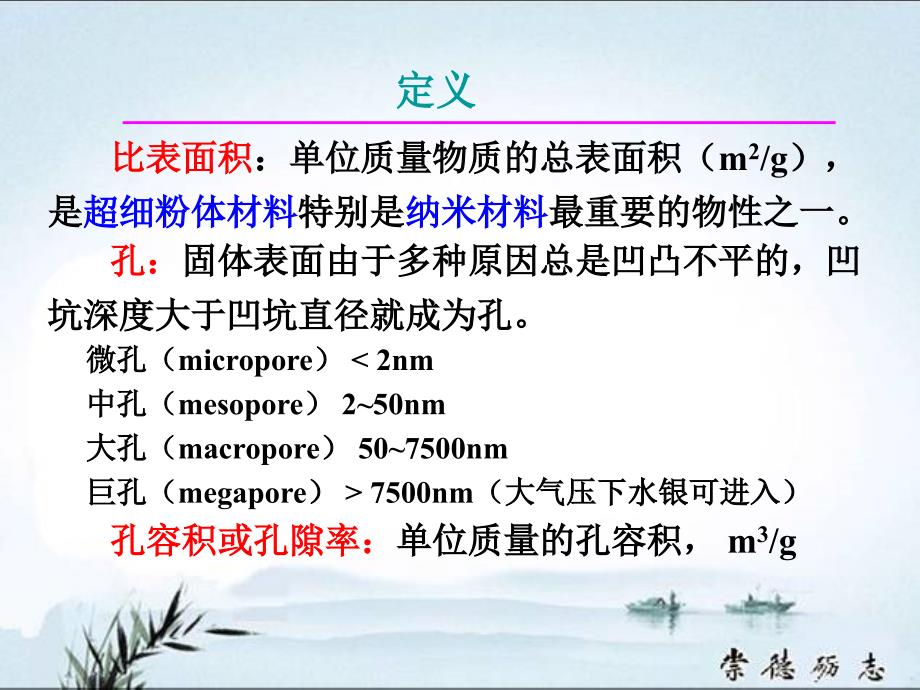 BET比表面及孔隙度资料_第3页