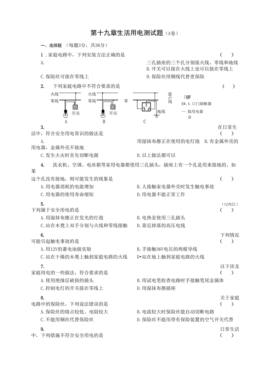 生活用电测试题_第1页