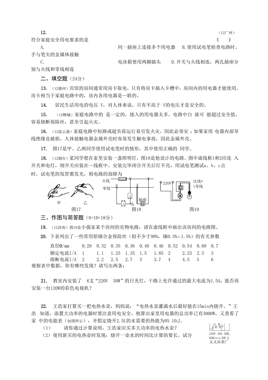 生活用电测试题_第3页