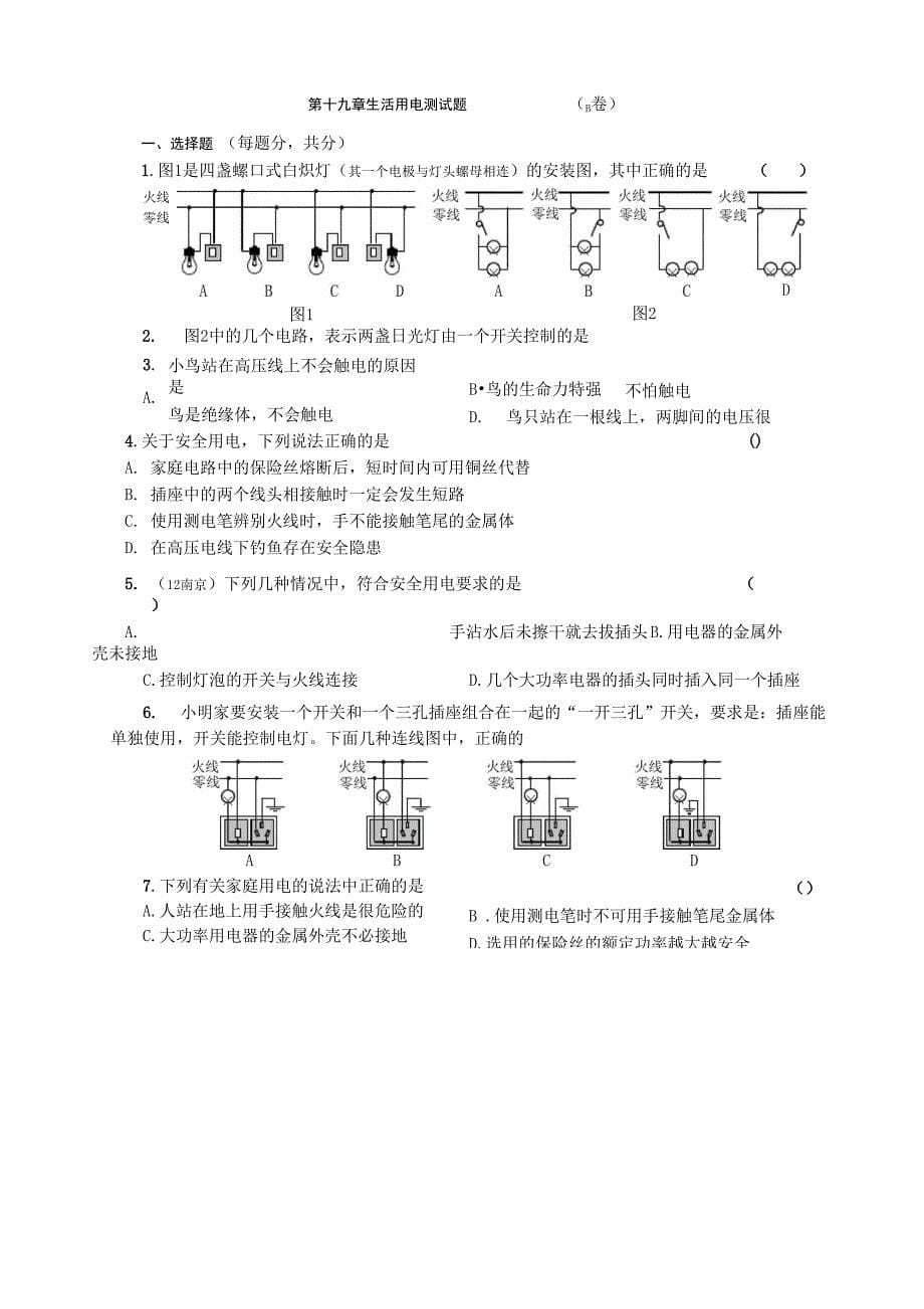 生活用电测试题_第5页